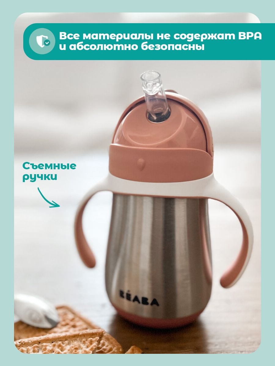 Поильник BEABA 260 мл - фото 5