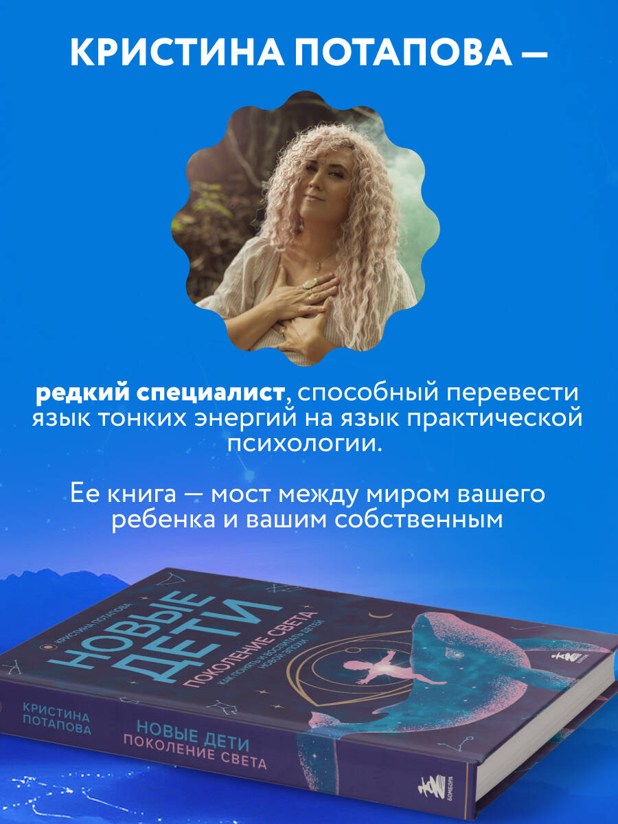 Книга БОМБОРА Новые дети: поколение света: как понять и воспитать детей новой эпохи - фото 4