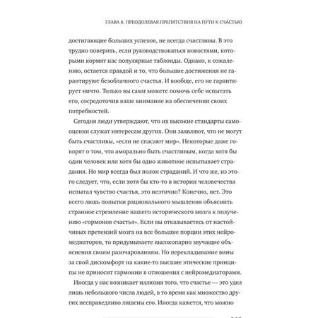 Книга МИФ Гормоны счастья Как приучить мозг вырабатывать серотонин
