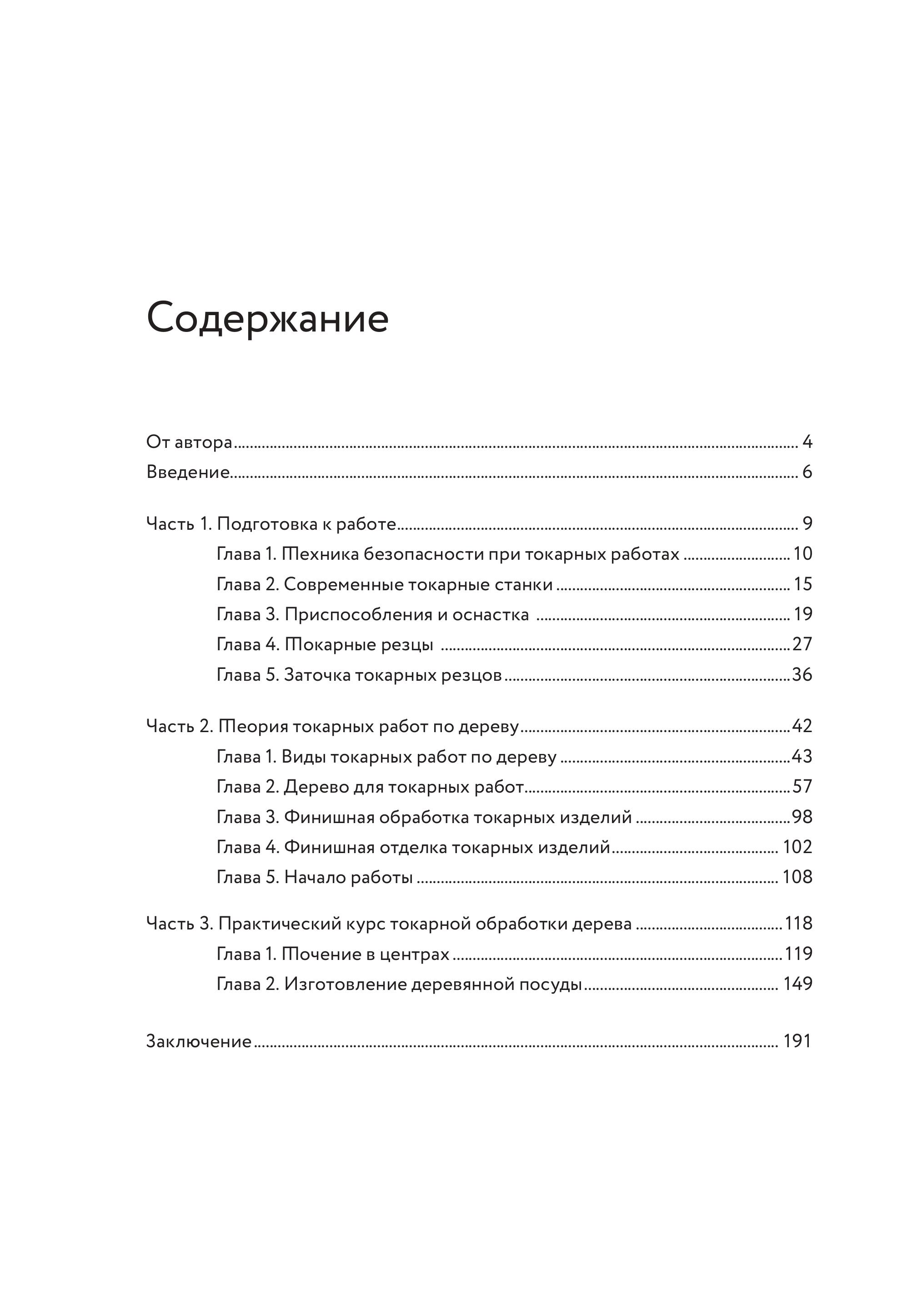 Книга Эксмо Работы по дереву. Базовый курс токарной обработки - фото 3