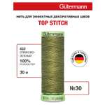 Нитки для шитья и отстрочки Top Stitch Guttermann 30/30м цвет 432