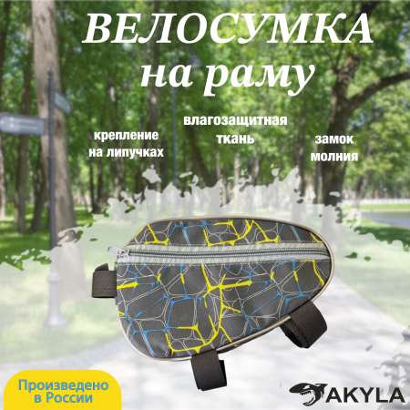 Сумка AKYLA