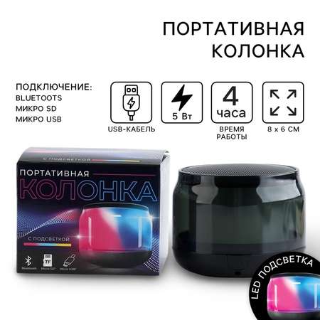 Портативная колонка Luazon с подсветкой мод. PS-01 8 х 6 см