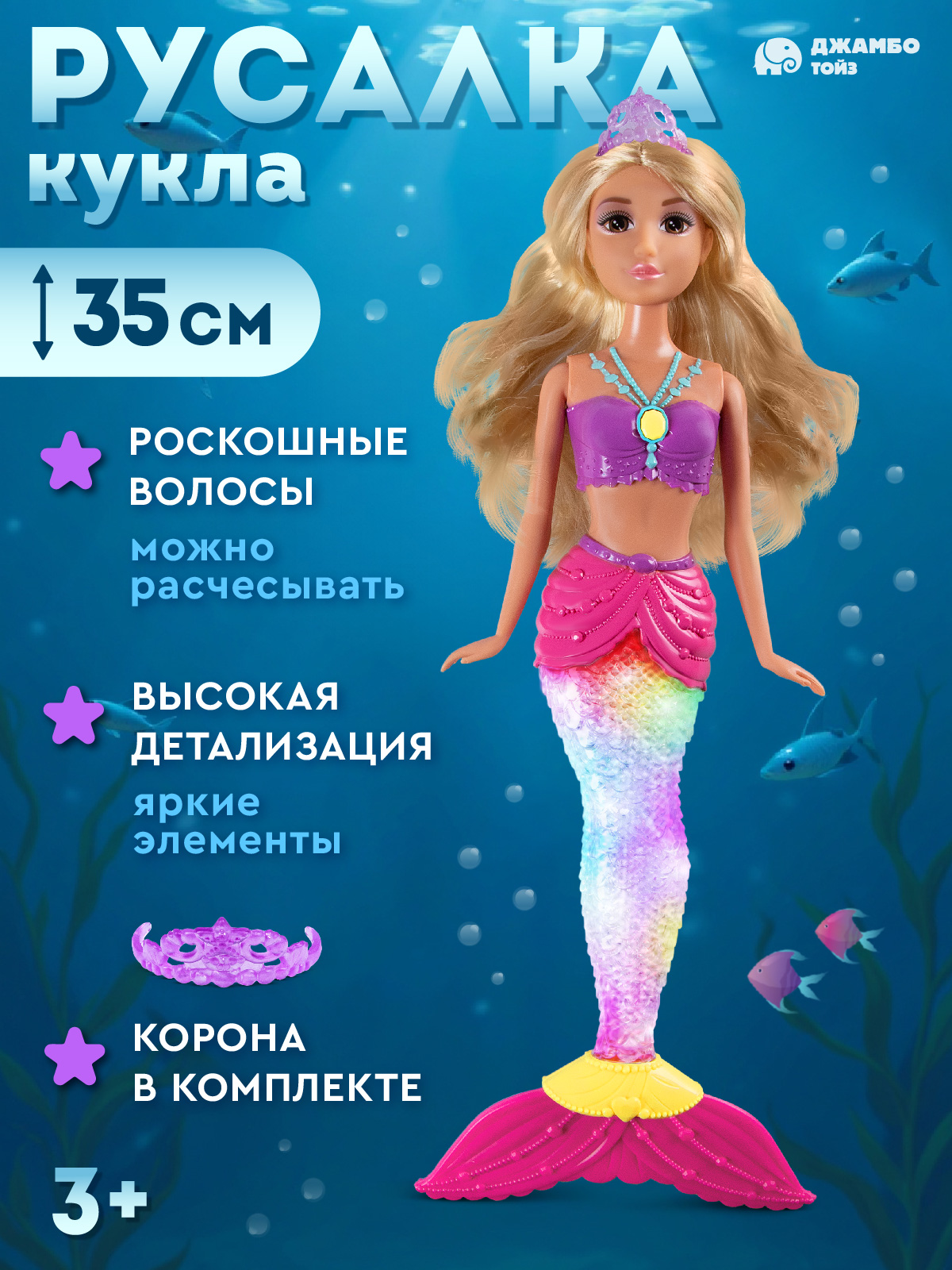 Кукла модельная AMORE BELLO Русалка с подсветкой высота 35 см JB0214318 - фото 2