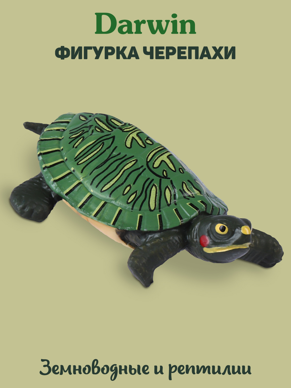 Фигурка DARWIN Животные Черепаха - фото 1