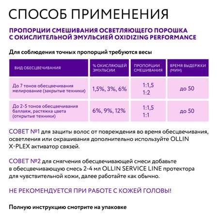 Порошок для осветления волос Ollin PERFORMANCE классический 500 г