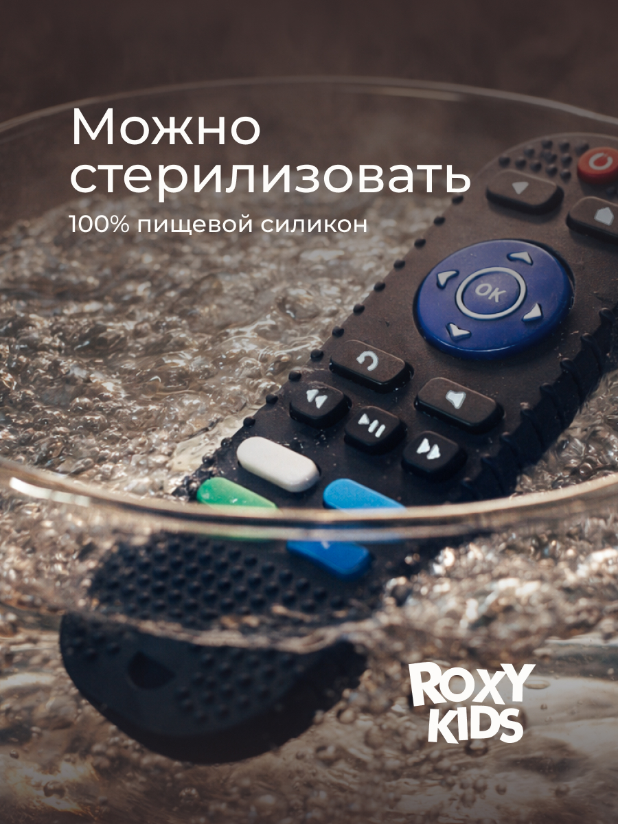 Прорезыватель ROXY-KIDS Пульт - фото 6