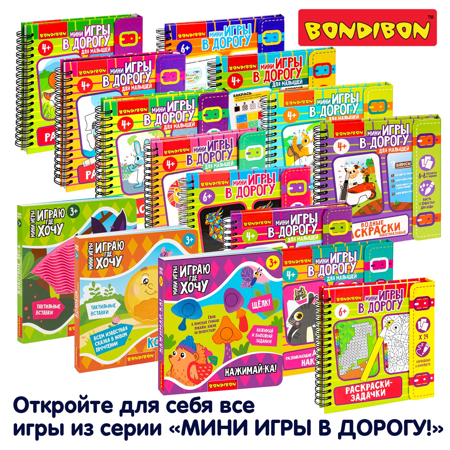 Игрушка Bondibon книжка Мини Игры в Дорогу - фото 9