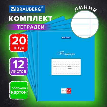 Тетрадь Brauberg линейка 12 лист. 20 шт.