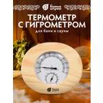 Термометр с гигрометром Банные штучки Банная станция
