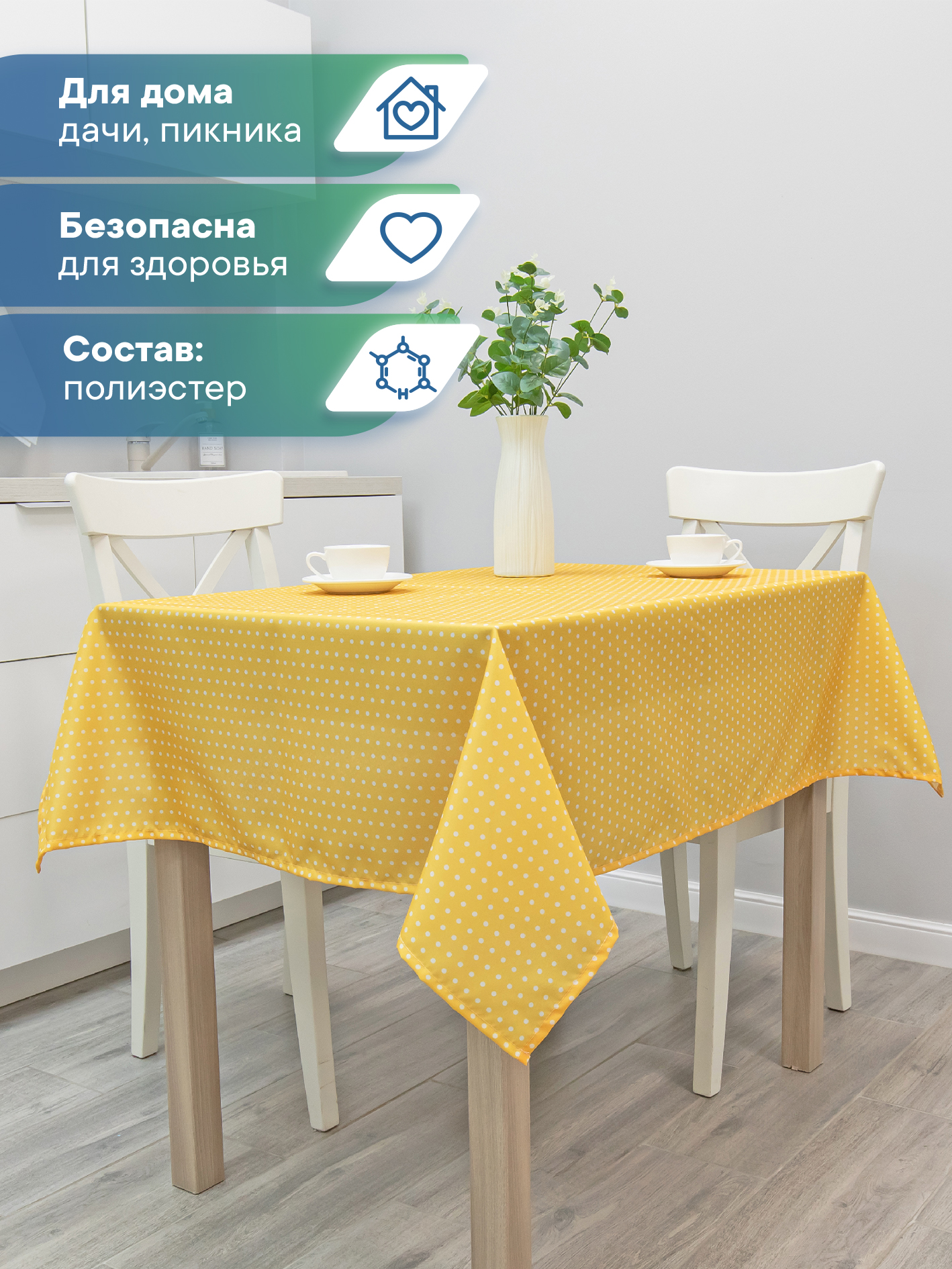 Скатерть праздничная на стол VILINA В горошек 110х140 см - фото 3