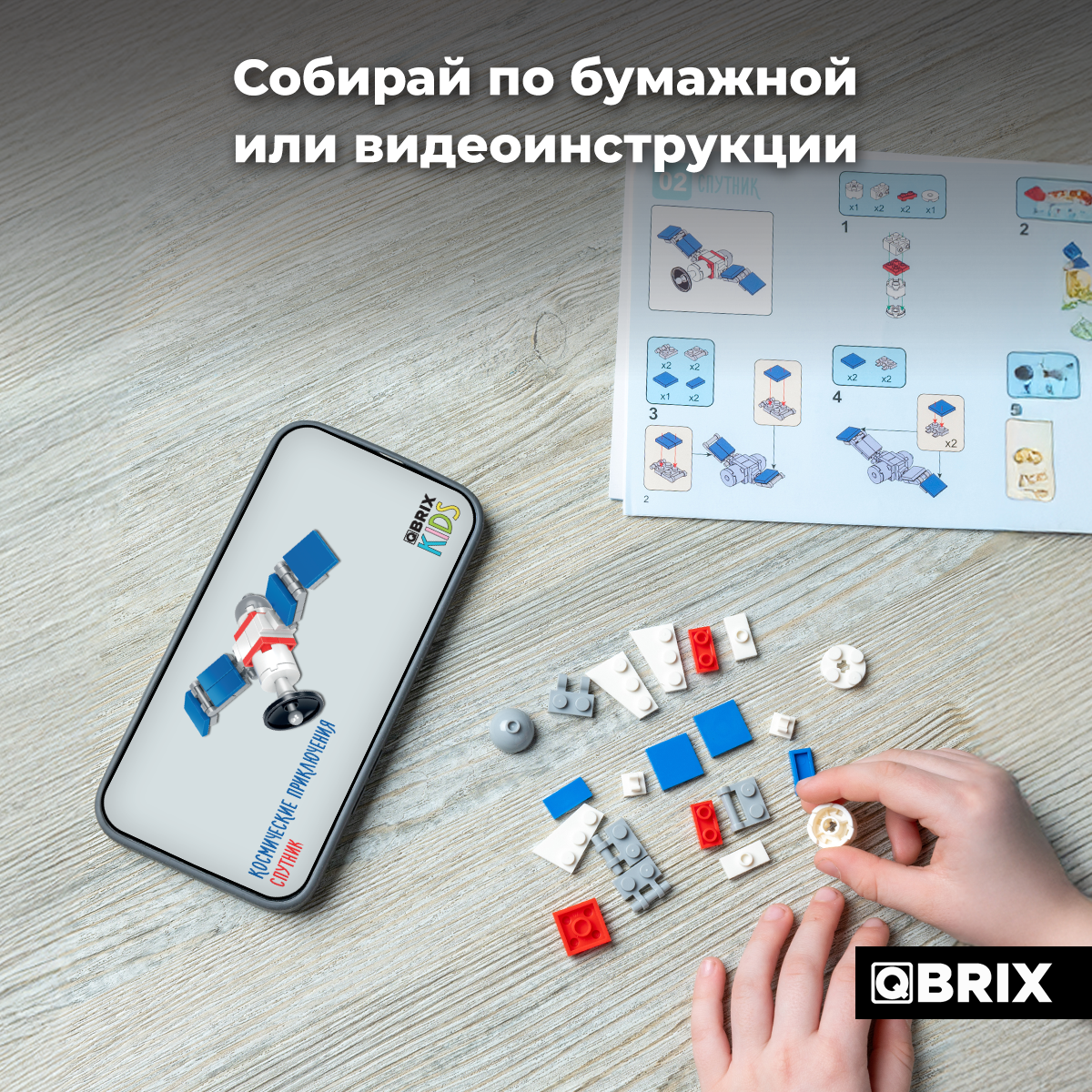 Конструктор QBRIX Космические приключения 459 дет. - фото 4