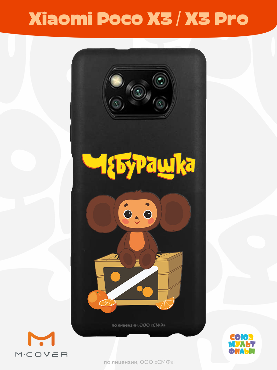 Силиконовый чехол Mcover для смартфона Poco X3 Pro Союзмультфильм Тропический гость - фото 2