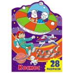 Книга ND PLAY Суперраскраска с любимыми героями Космос