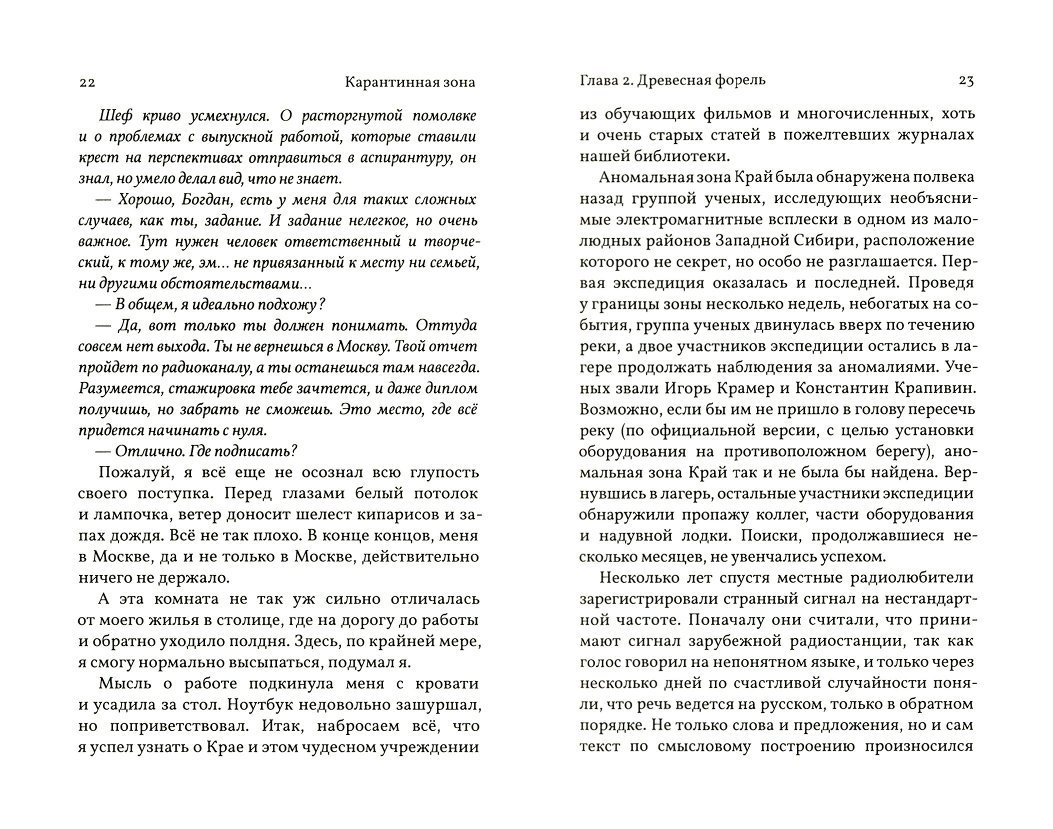 Книга Пять четвертей Карантинная зона - фото 5