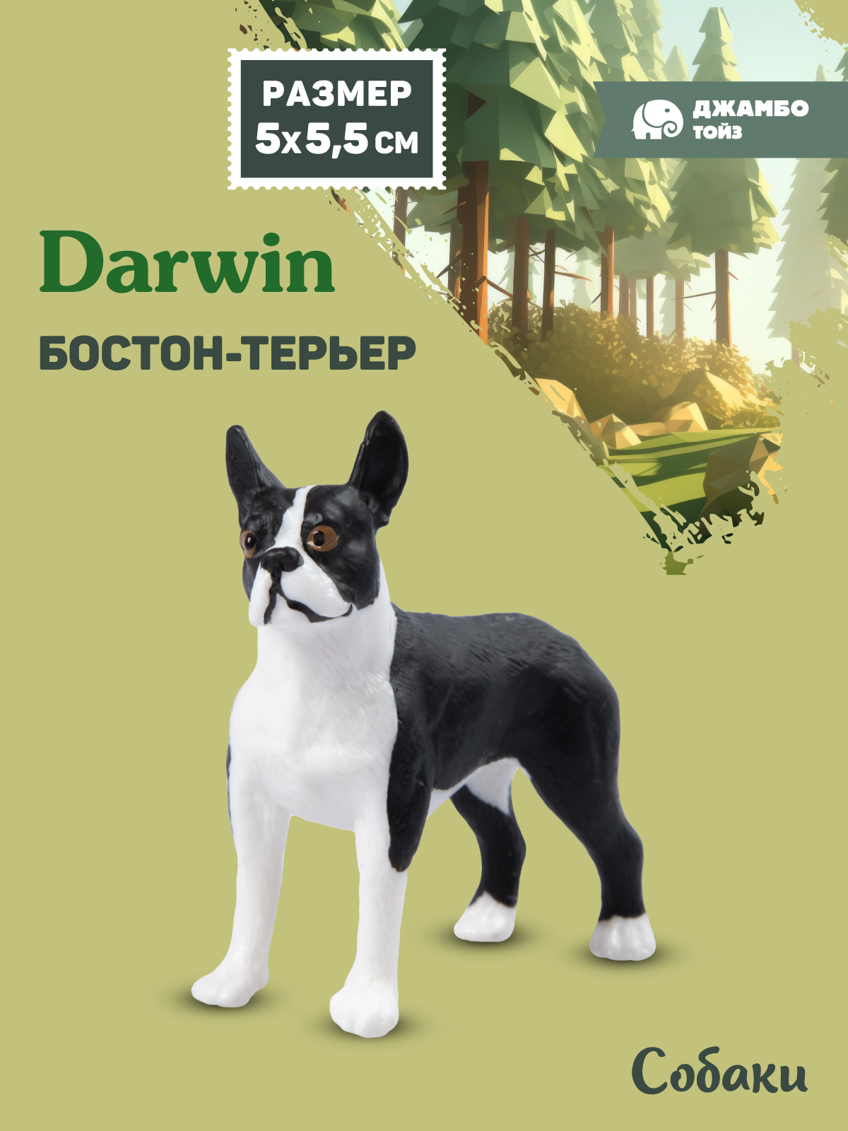Фигурка DARWIN Собака Бостон-терьер - фото 1