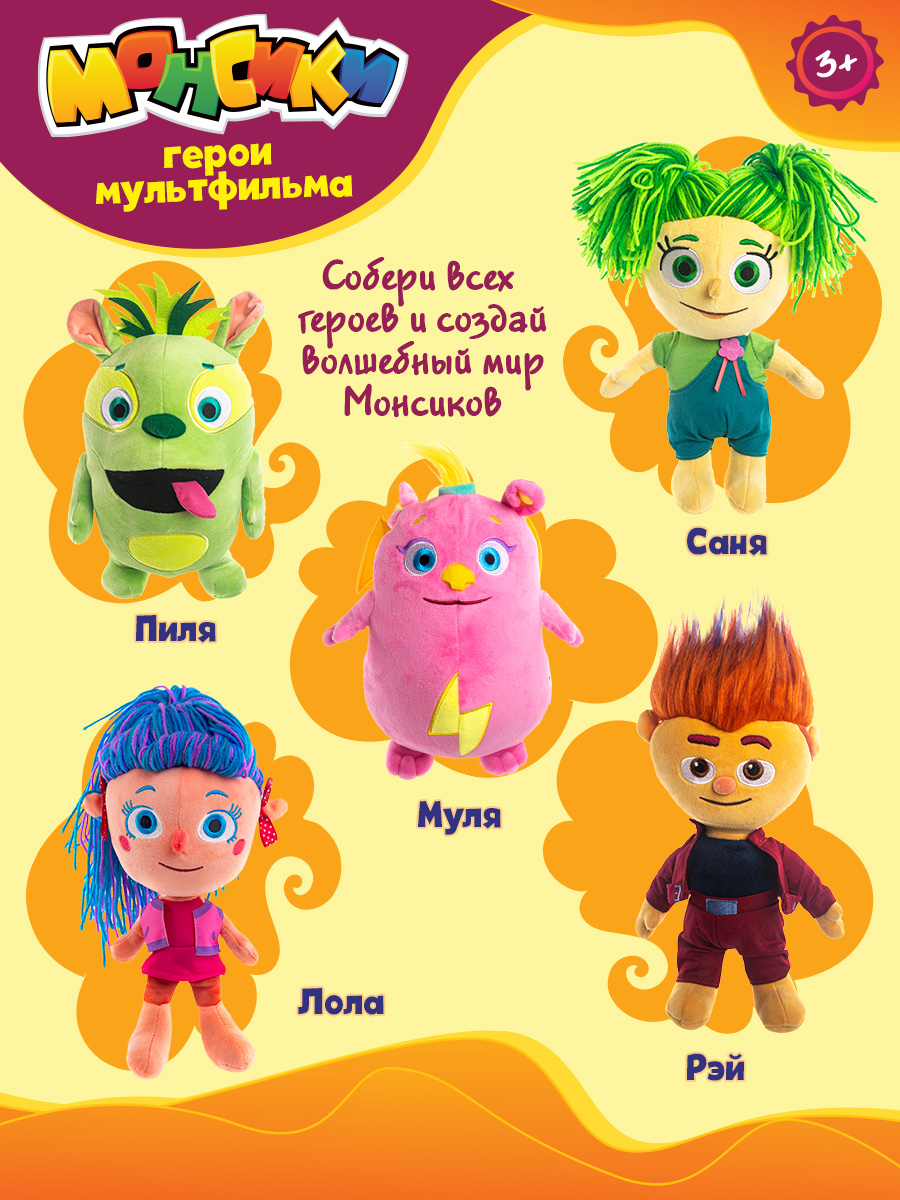 Мягкая игрушка Монсики - фото 10