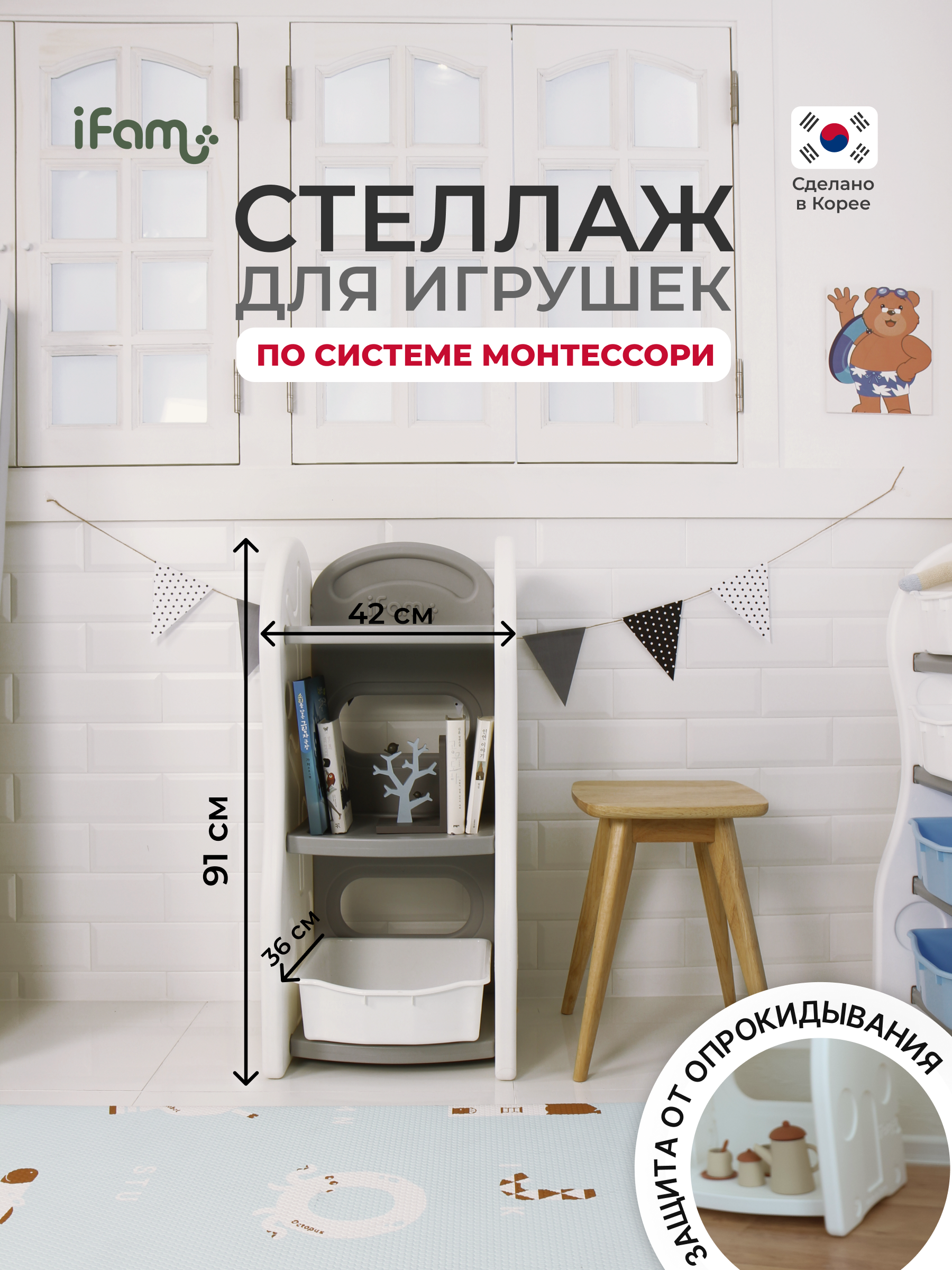 Стеллаж для игрушек Ifam DesignToy-2 Серый IF-047-DO2-G - фото 9