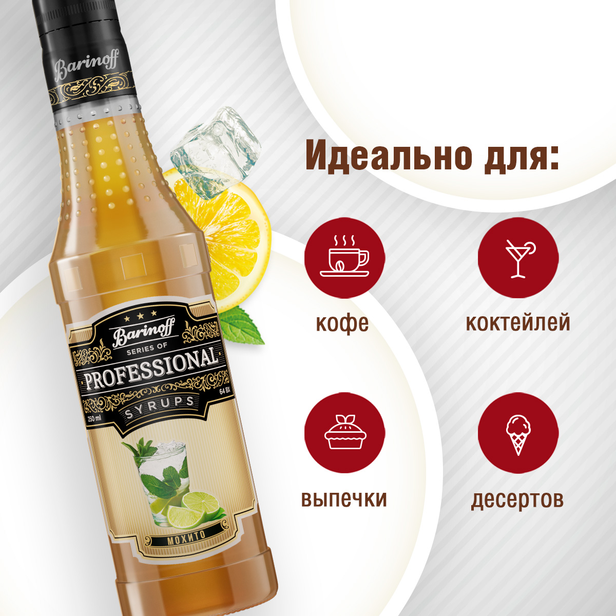 Сироп Barinoff Мохито для кофе и коктейлей 330 г 250 мл - фото 2