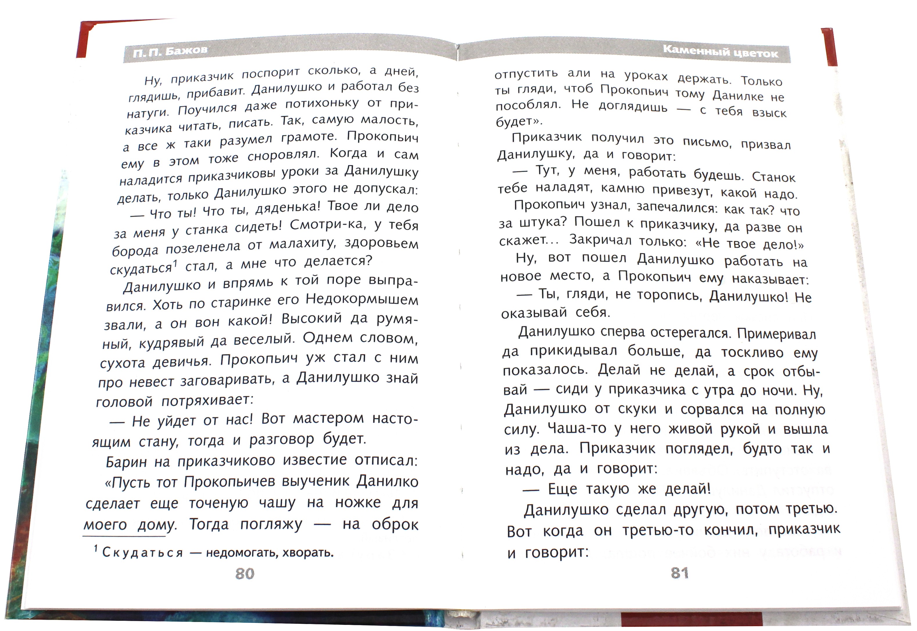 Книга Стрекозa Малахитовая шкатулка - фото 2