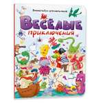 Книга Проф-Пресс Весёлые приключения Виммельбух для мальчиков