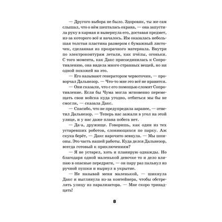 Книга Эксмо Друг из червоточины Межгалактический ланч бокс