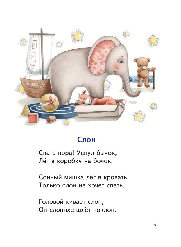Книга Стихи Барто иллюстрации Ильченко - фото 5