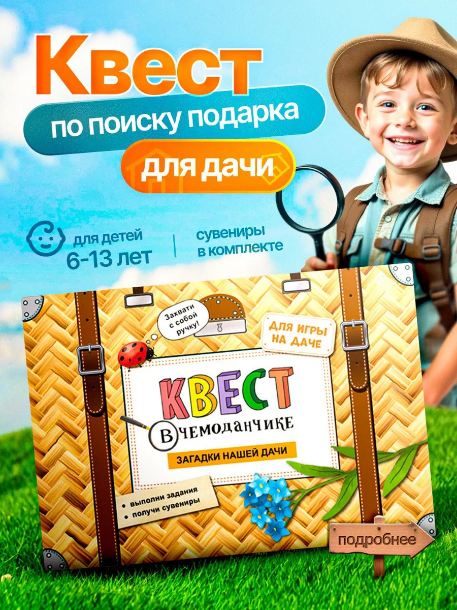 Изображение товара Настольная игра HappyLine Загадки нашей дачи для детей и всей семьи