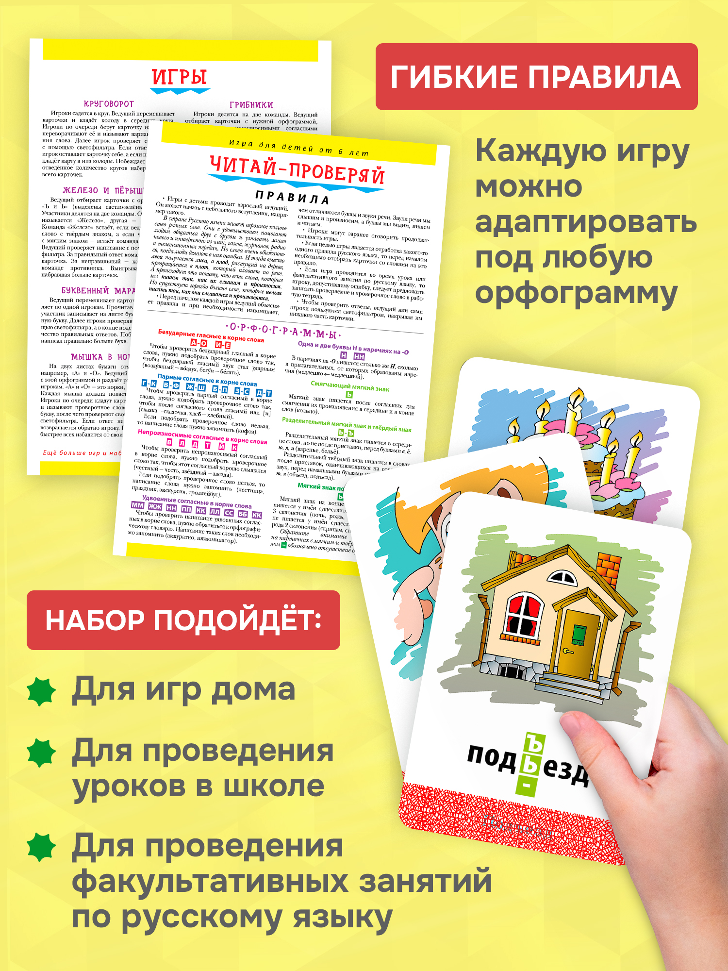 Настольная игра Дрофа-Медиа Читай - проверяй - фото 5