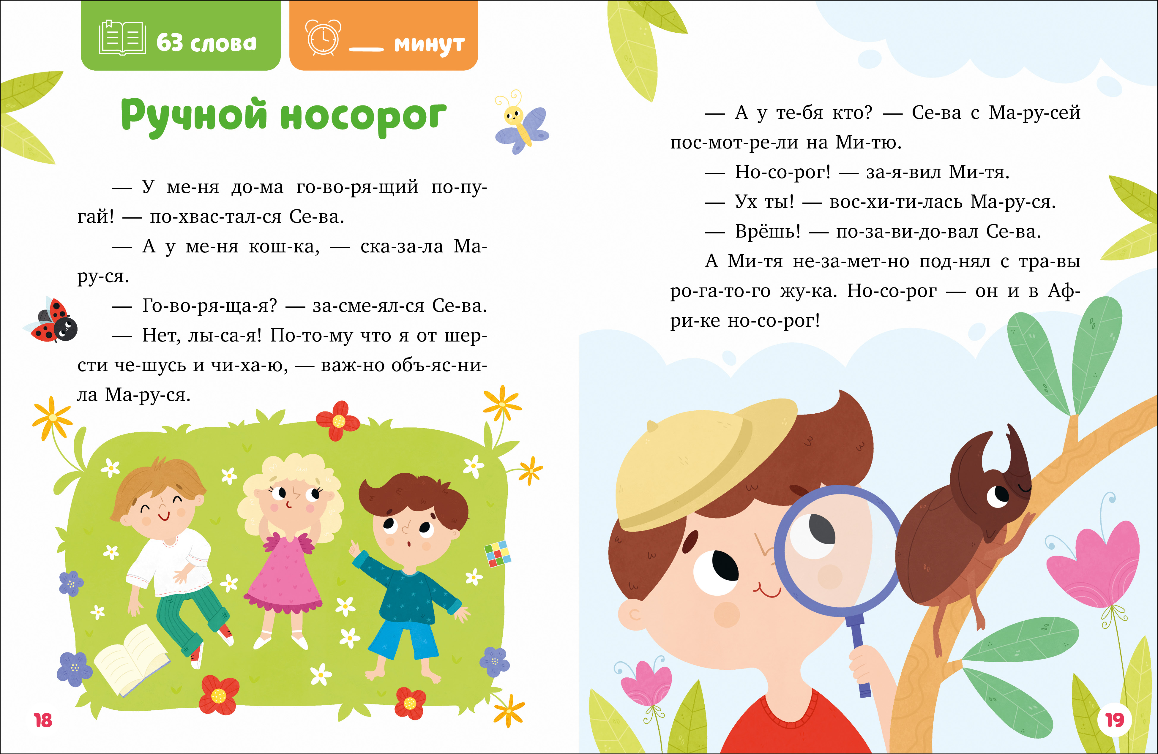 Книга Clever Читаем вместе. Читаю сам - фото 6