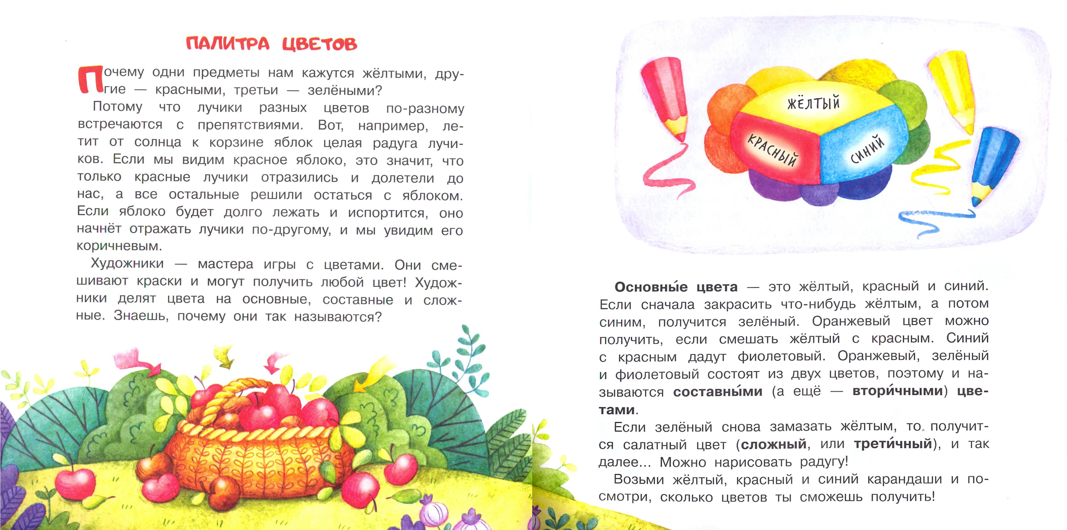 Книга Качели О свете цвете и зрении Оптика для малышей - фото 2