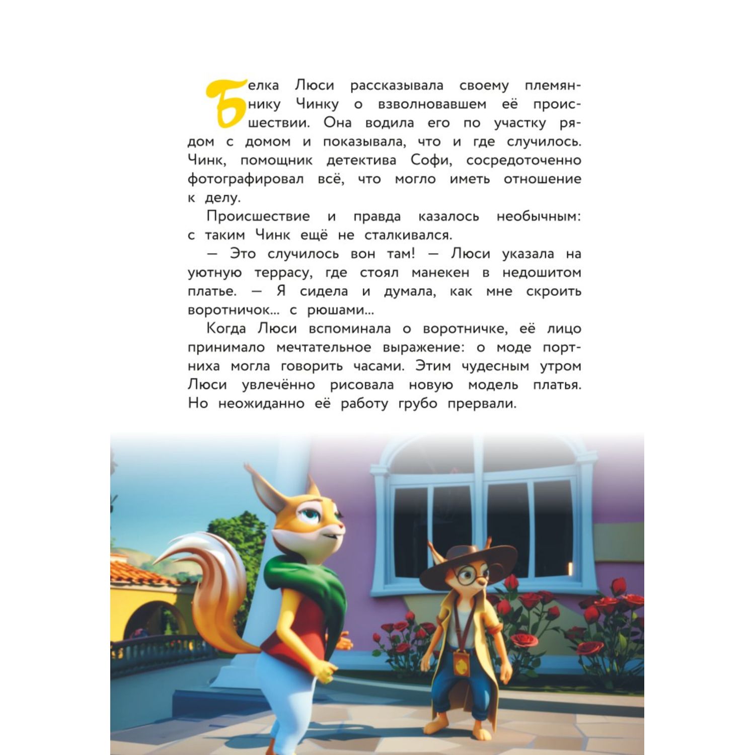 Книга Эксмо Весёлые истории - фото 4