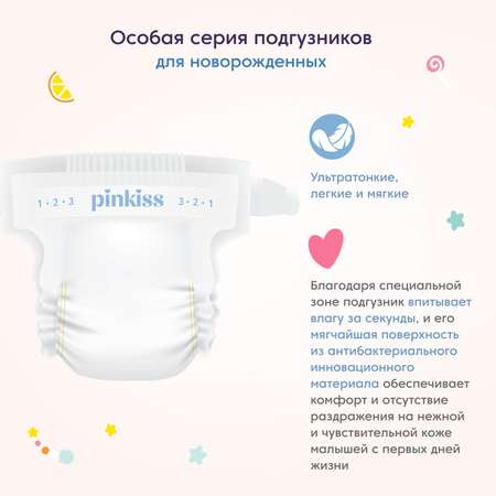 Подгузники Pinkiss Premium NB (0-5 кг) 32 шт.