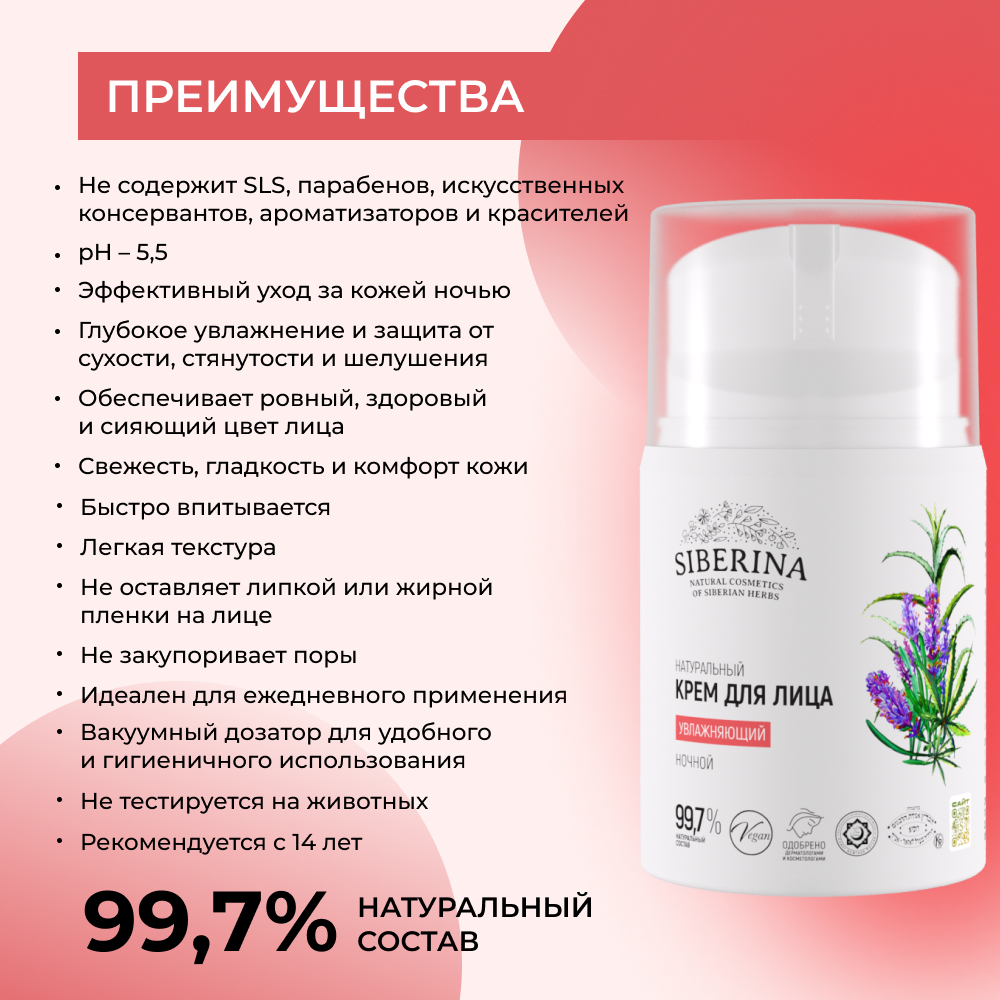 Крем Siberina 50 мл - фото 3