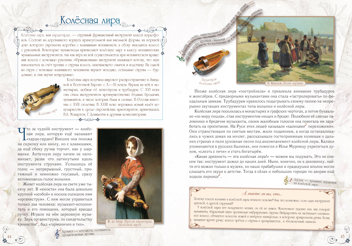 Книга Белый город Мир звуков, струн и клавиш. Музыкальные инструменты. - 2-е изд. - фото 6