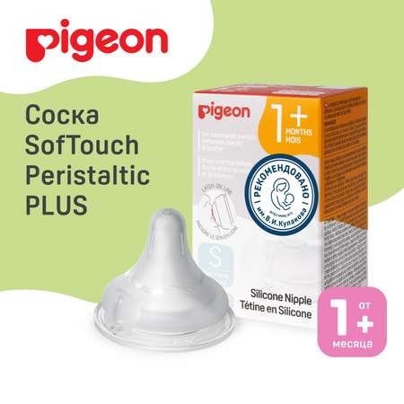 Соска Pigeon силикон S 2 шт.