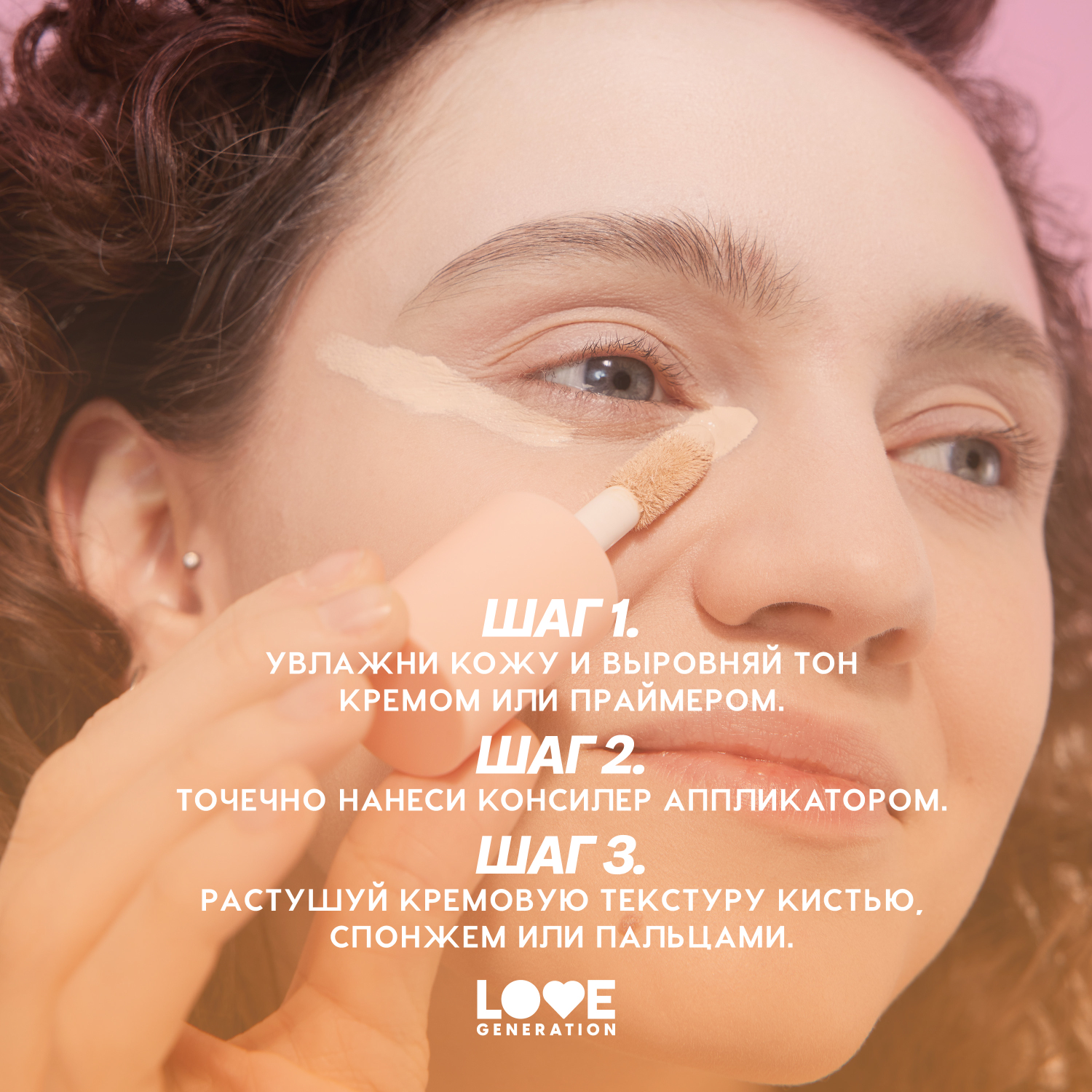 Консилер для лица Love Generation Im Amazing высокая степень покрытия пудровый финиш тон 01 светлый бежевый 5мл - фото 8