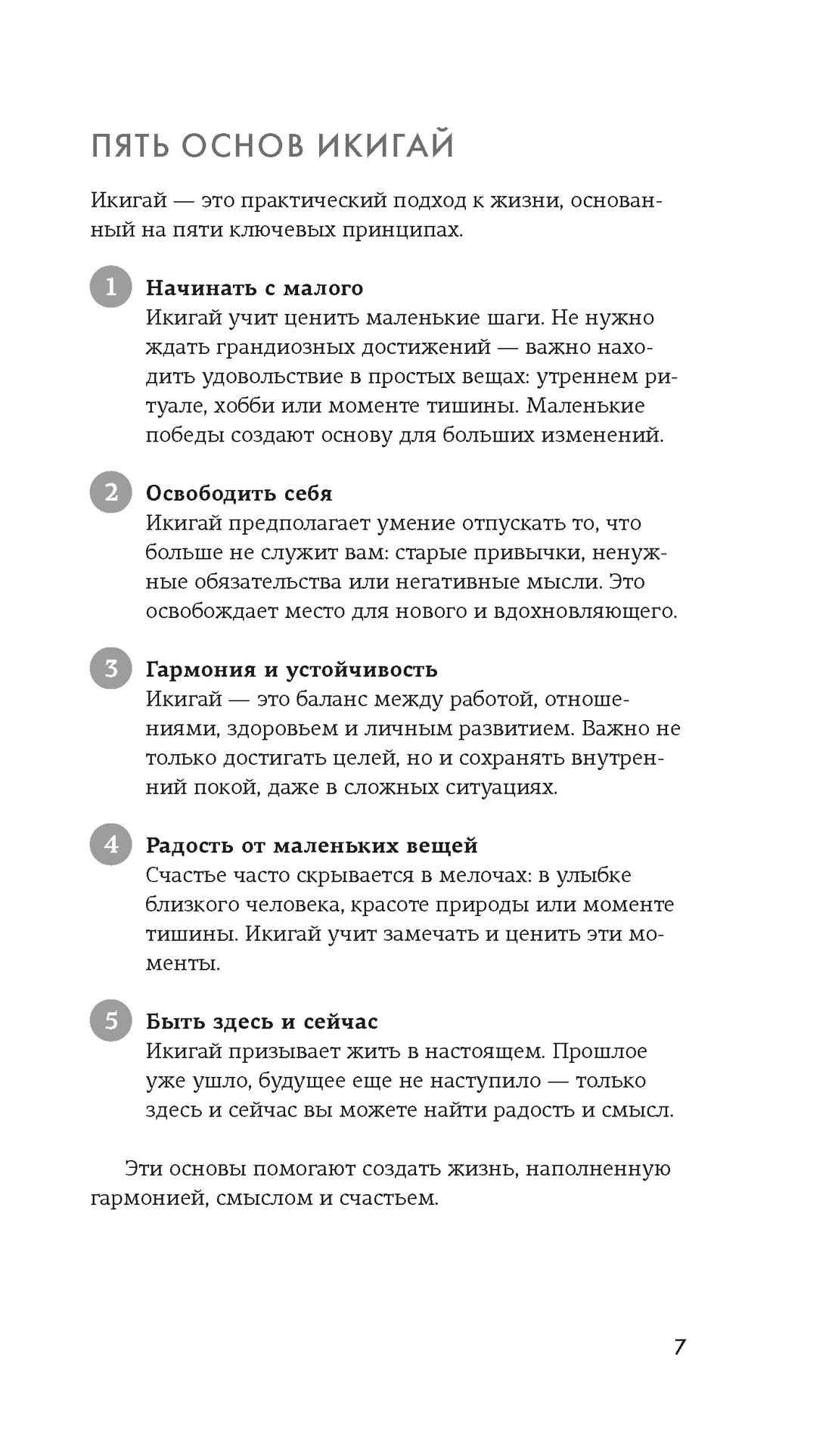 Книга КОЛИБРИ Коллекция «За 60 минут»/Икигай - фото 9