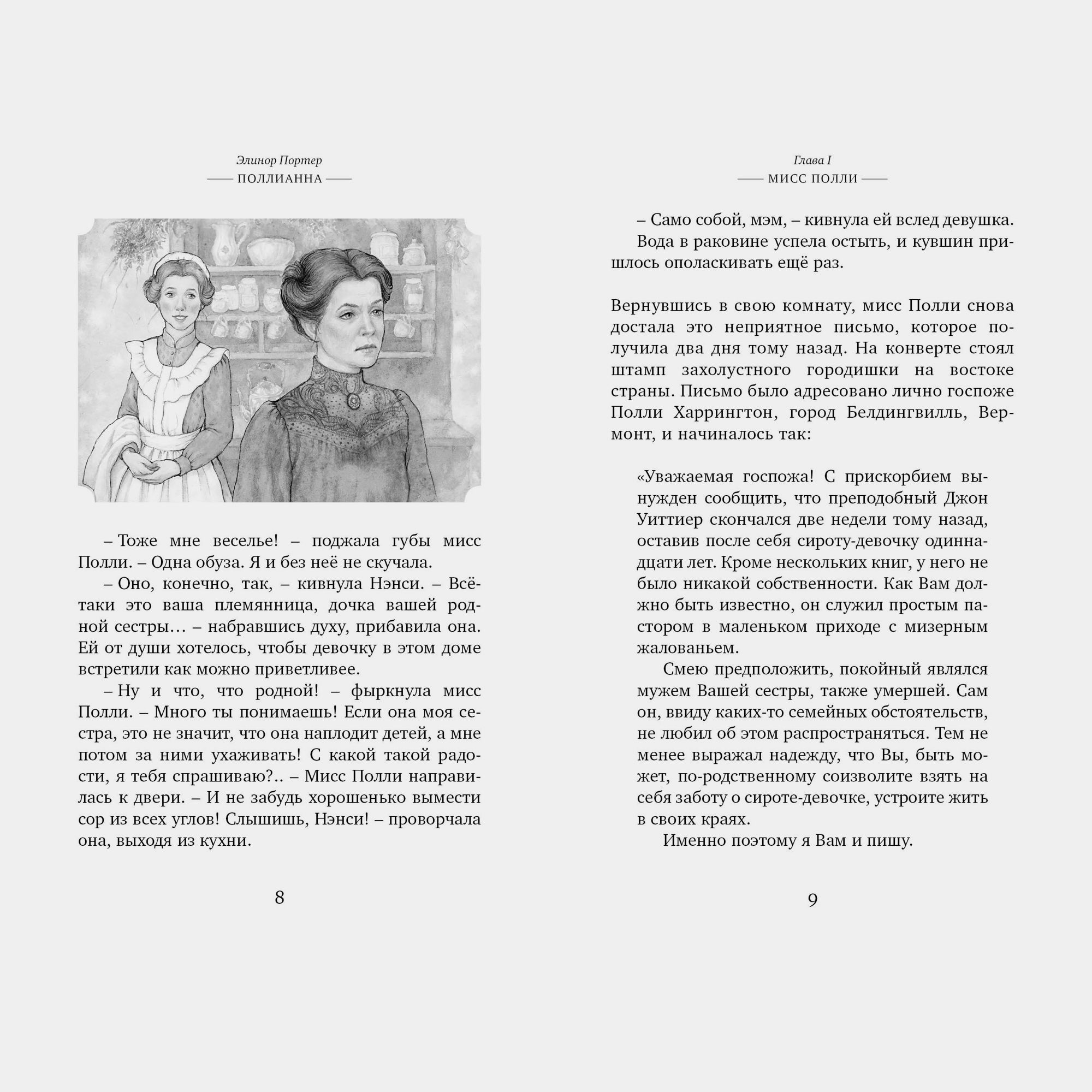 Книга Махаон Поллианна. - фото 2