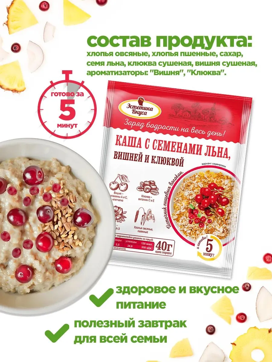 Каша овсяная Эстетика вкуса с семенами льна Микс 8 вкусов - фото 5