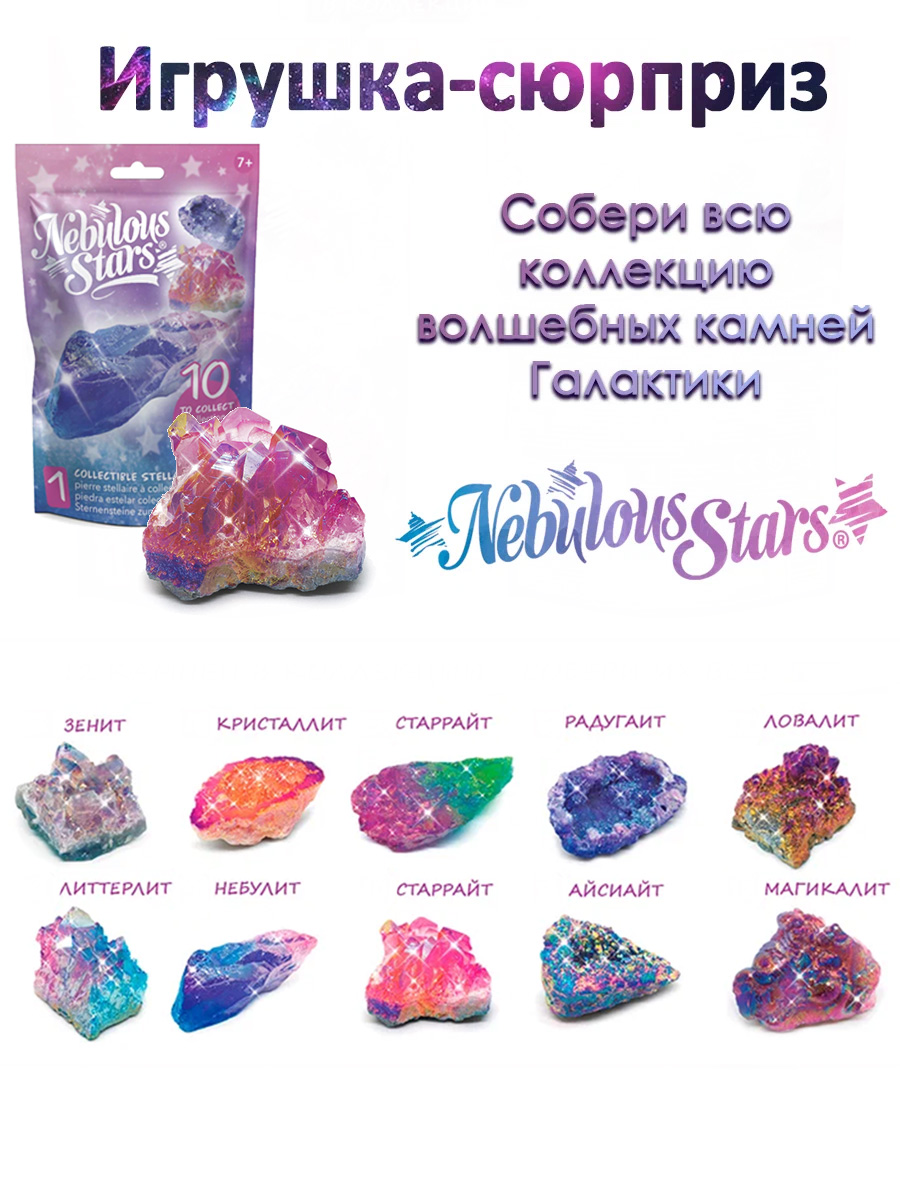 Набор для опытов Nebulous Stars - фото 1