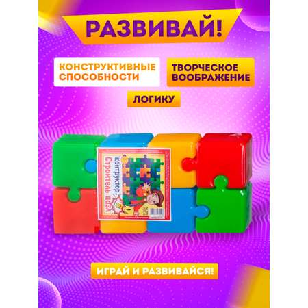 Конструктор Юг-Пласт Строитель сборная игровая модель