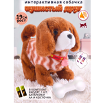 Мягкая игрушка FAVORITSTAR DESIGN Интерактивный щенок