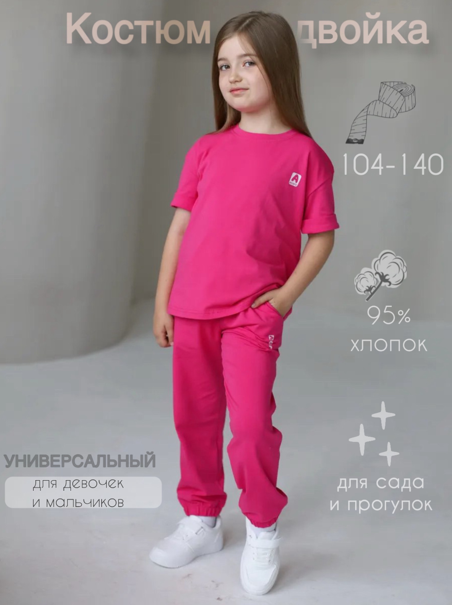 Костюм Агапэ 8017_фуксия - фото 2