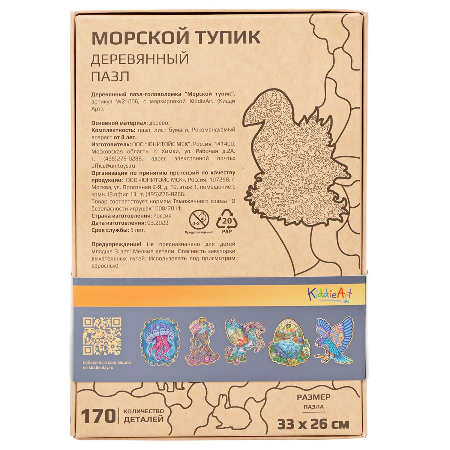 Пазл KiddieArt деревянный - фото 4