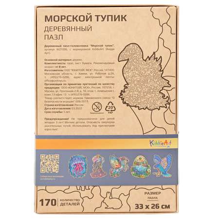 Пазл KiddieArt деревянный