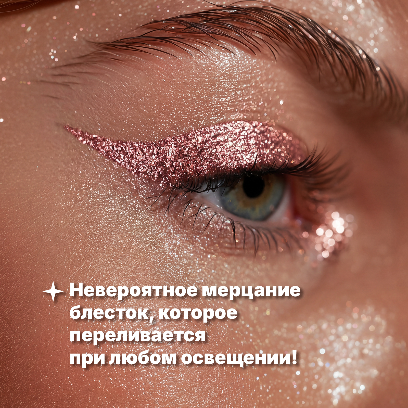 Цветная глиттерная подводка с блестками ХОББИЛАБ для макияжа глаз розовое золото с кисточкой - фото 2