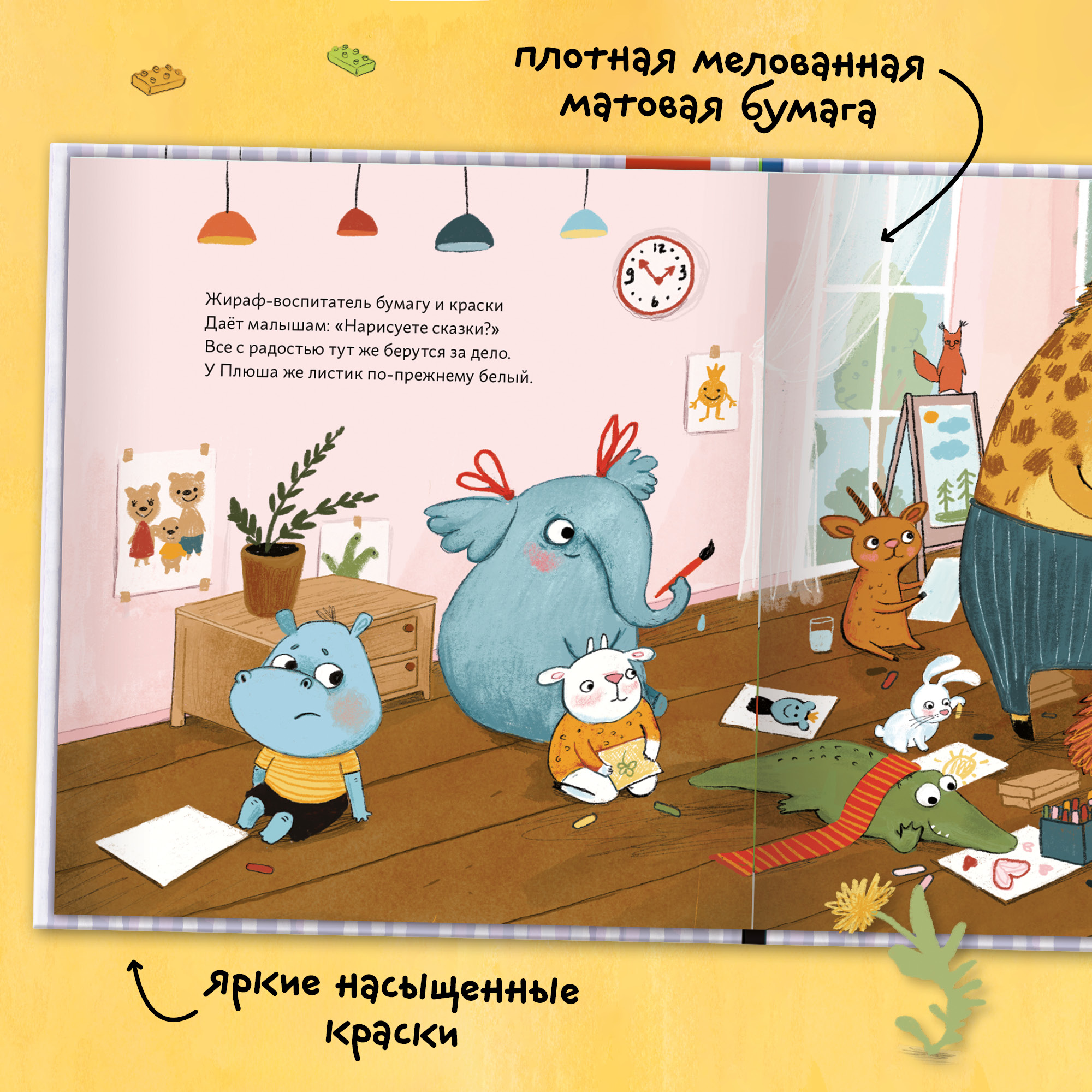 Книга Книжный клуб Мама почитай Нет Упрямый бегемотик Плюш - фото 13