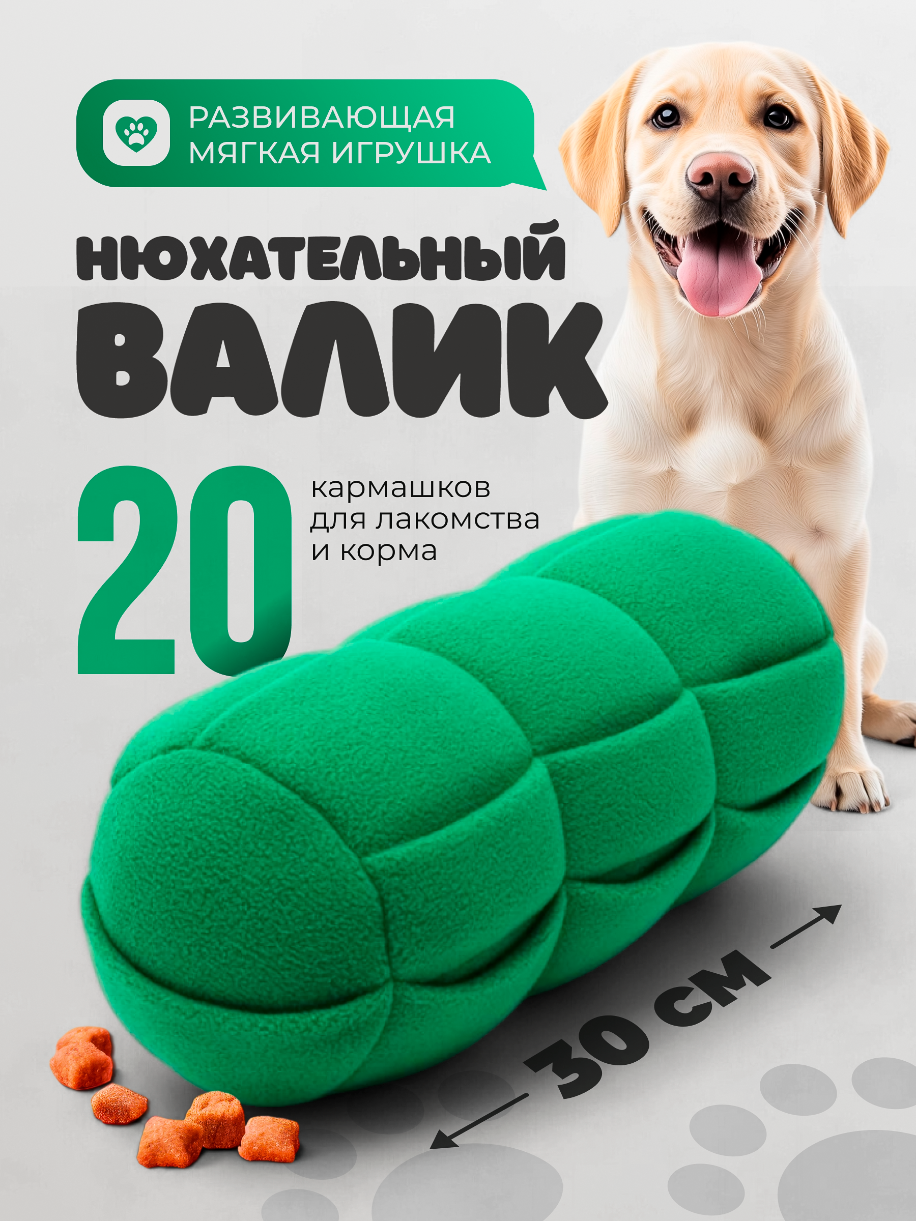 Поисковая игрушка для собак PRIVEREDA Валик - фото 1