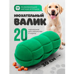 Поисковая игрушка для собак PRIVEREDA Валик